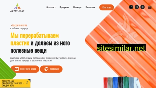 lokoplast.ru alternative sites