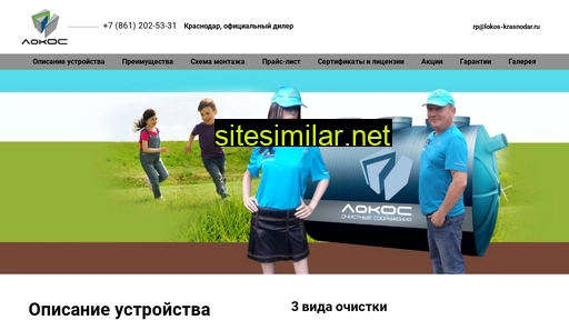 lokos-krasnodar.ru alternative sites