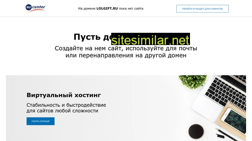 lolgift.ru alternative sites