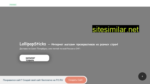 lollipopstick.ru alternative sites