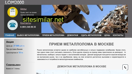 lom2000.ru alternative sites