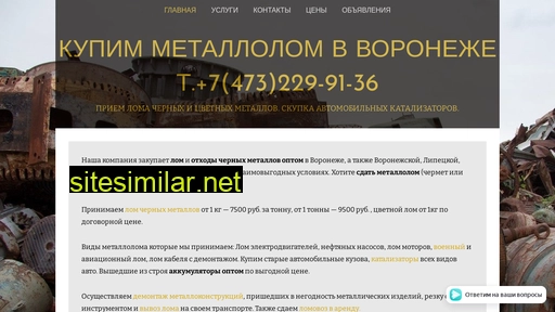 lom36.ru alternative sites