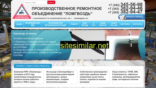 lomgvozd.ru alternative sites