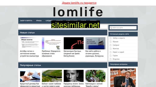 lomlife.ru alternative sites