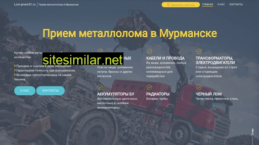 lom-priem51.ru alternative sites