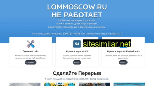 lommoscow.ru alternative sites