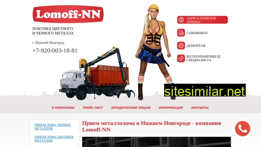 lom-52.ru alternative sites