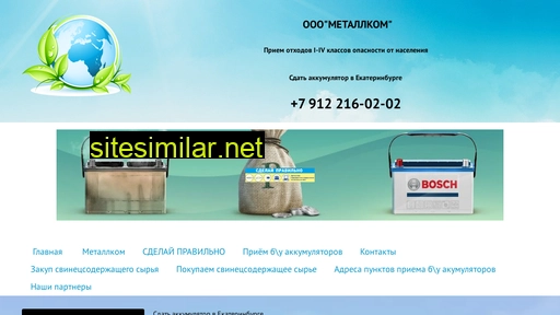 lom-akb.ru alternative sites