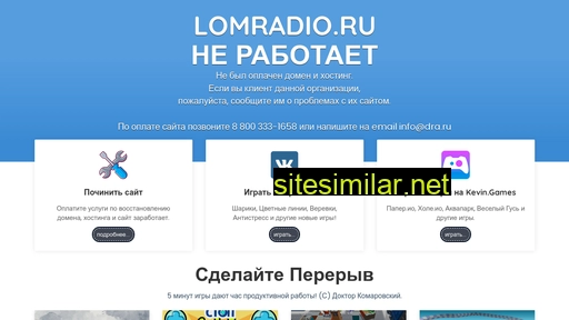 lomradio.ru alternative sites