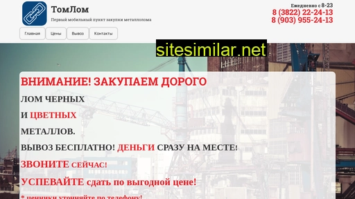 lomtom.ru alternative sites