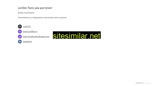 londev.ru alternative sites