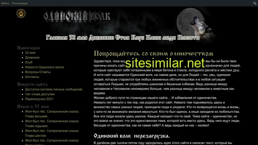 lonelywolf.ru alternative sites