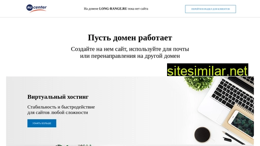 long-range.ru alternative sites