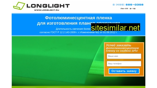 longlight.ru alternative sites