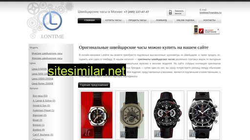 lontime.ru alternative sites