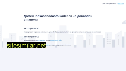 lookasanddasfolkader.ru alternative sites