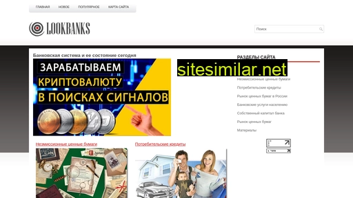 lookbanks.ru alternative sites