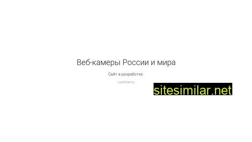 lookcam.ru alternative sites