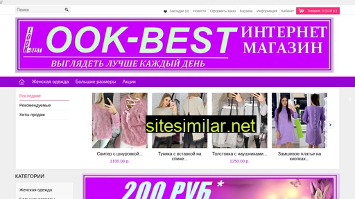 look-best.ru alternative sites