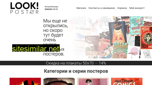 lookposter.ru alternative sites