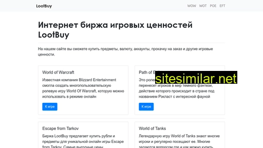 lootbuy.ru alternative sites