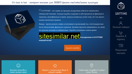 loottime.ru alternative sites