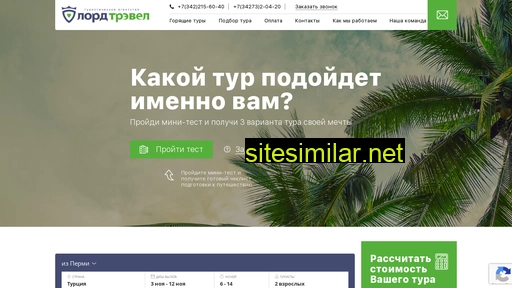 lordtravelprm.ru alternative sites