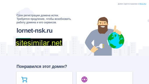 lornet-nsk.ru alternative sites