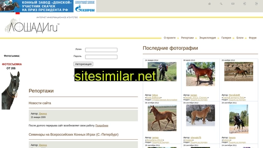 loshadi.ru alternative sites