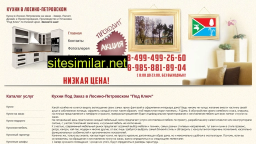Losino-petrovskij-kuhni-na-zakaz similar sites