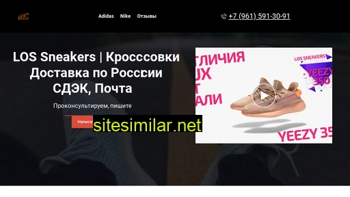 lossneakers.ru alternative sites