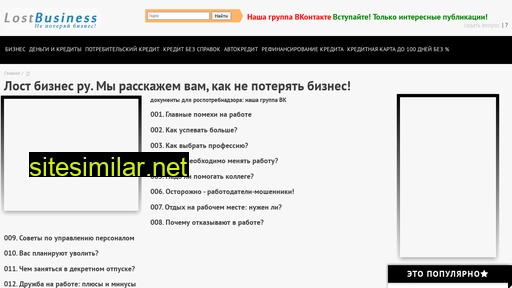 lostbusiness.ru alternative sites