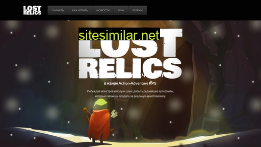 lostrelics.ru alternative sites