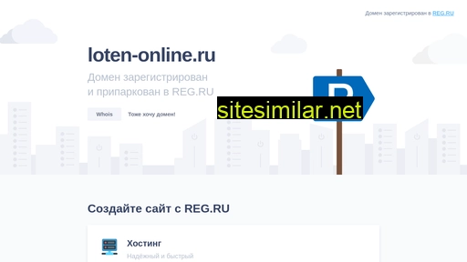 loten-online.ru alternative sites