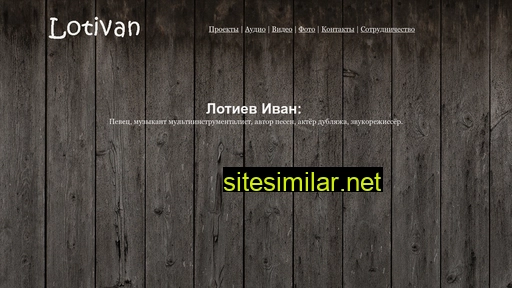 lotivan.ru alternative sites