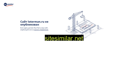loterman.ru alternative sites