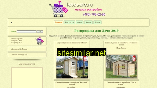 lotosale.ru alternative sites