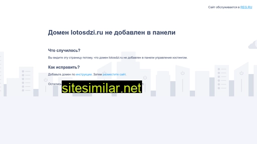lotosdzi.ru alternative sites
