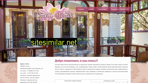 lotos-adler.ru alternative sites