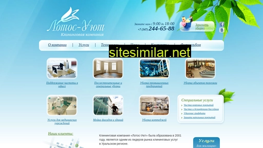 lotos-clean.ru alternative sites