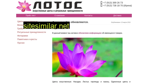 lotos-nsk.ru alternative sites