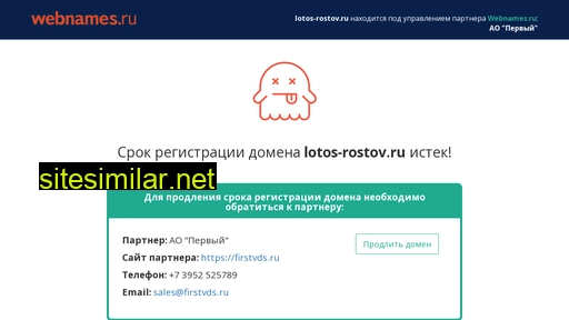 lotos-rostov.ru alternative sites