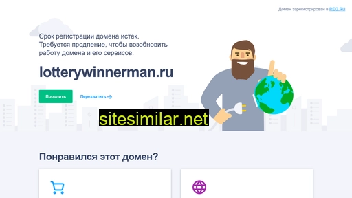 lotterywinnerman.ru alternative sites