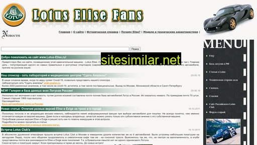 lotus-elise.ru alternative sites