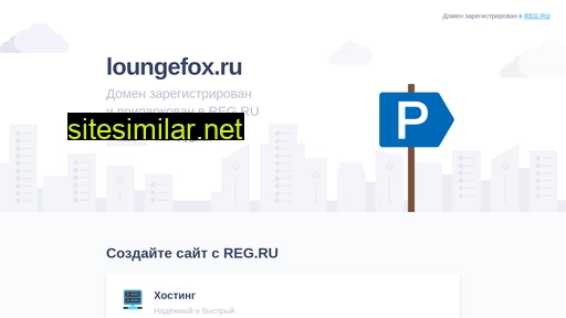 loungefox.ru alternative sites