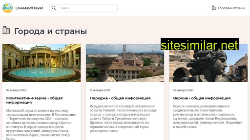 loveandtravel.ru alternative sites