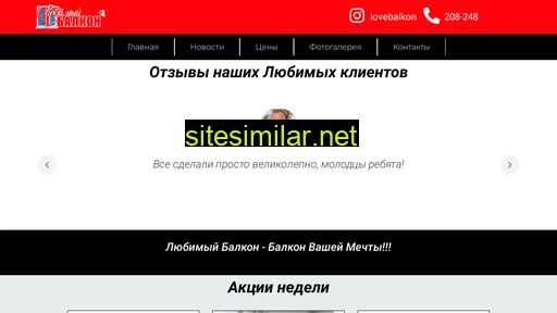 lovebalkon.ru alternative sites