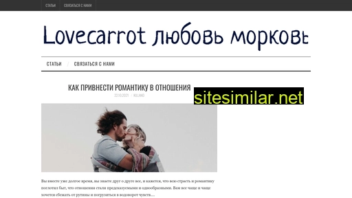 lovecarrot.ru alternative sites