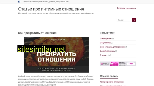 lovecoolsex.ru alternative sites