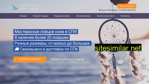 lovec-snov.ru alternative sites